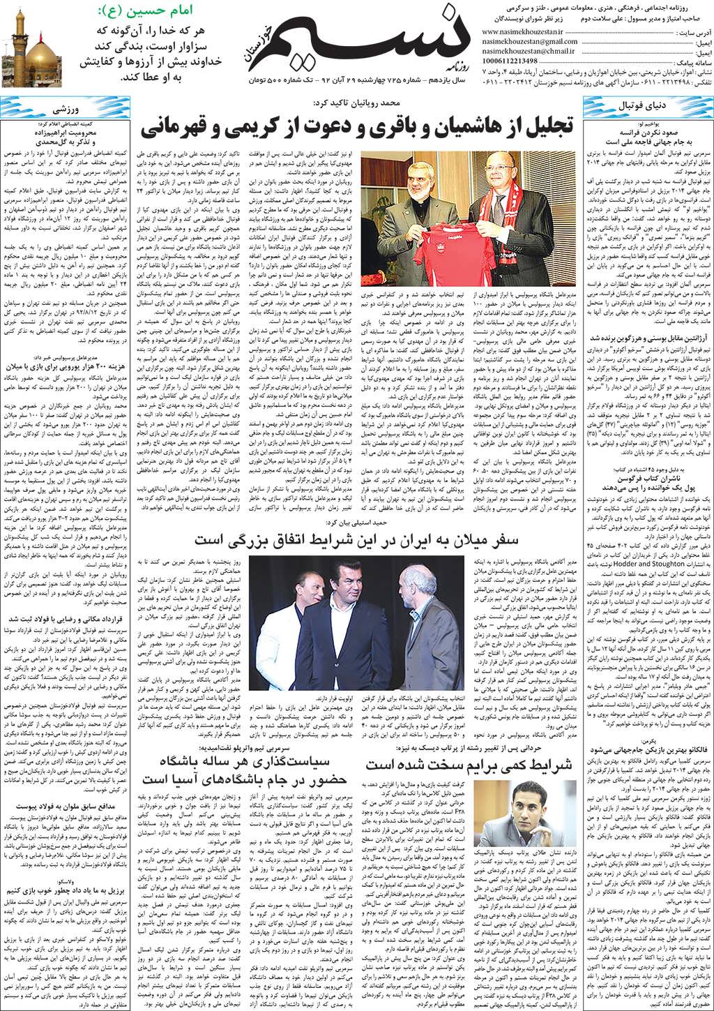 صفحه آخر روزنامه نسیم شماره 725